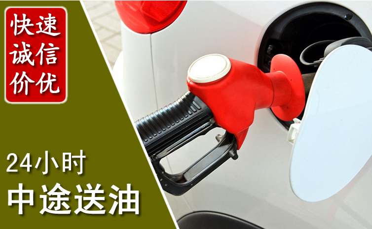 张掖中途汽车送防冻液