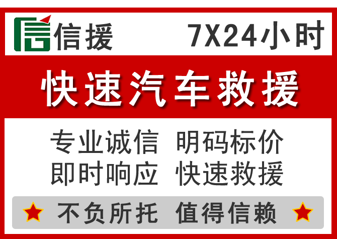  张掖信援汽车送油救援电话