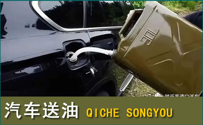 张掖汽车救援送水案例