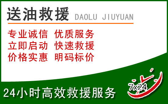 张掖道路救援汽车送玻璃水