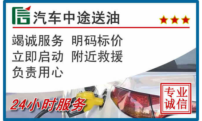 张掖高速公路汽车送汽油