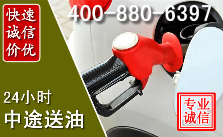 张掖汽车送油救援电话 张掖汽车送油救援电话
